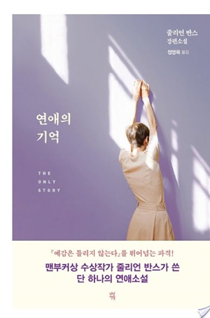 연애의 기억